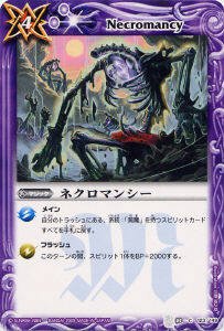 バトルスピリッツ/第3弾/C/BS03-123/ネクロマンシー/マジック/紫/4
