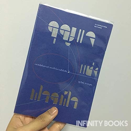 Infinity Books Ep.8 กุญแจแห่งฟากฟ้า Amazon.in Books