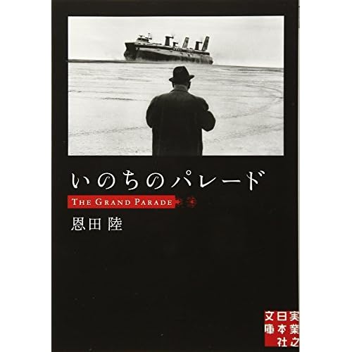 いのちのパレード