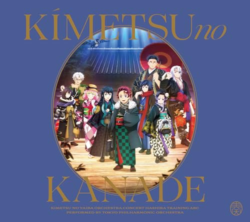 「鬼滅の刃」オーケストラコンサート〜鬼滅の奏〜 柱稽古編(通常盤)