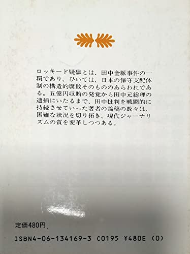 Amazon.co.jp: 立花 隆: 本、バイオグラフィー、最新アップデート