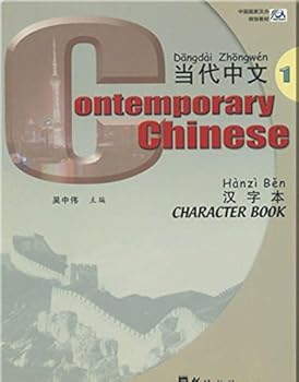 Paperback Character Book 1 (Chinese - English) (Chinese and English Edition) [Chinese] Book