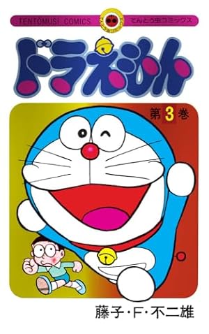 100年大長編ドラえもん (書籍扱いコミックス単行本) | 藤子・F・不二雄