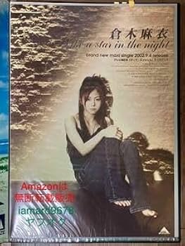 Amazon.co.jp: 倉木麻衣 Like a star in the night B2ポスター