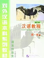 Hanyu Jiaocheng: Grade One v. 1 7561915772 Book Cover
