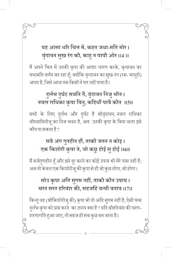 Image of Shri Vrindavan Sat Leela with Hindi Explanation | Shri Hit Radha Keli Kunj