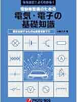 自動車の電気知識 Amazon.co.jp: プロトリオス 電動車整備のための電気・電子の