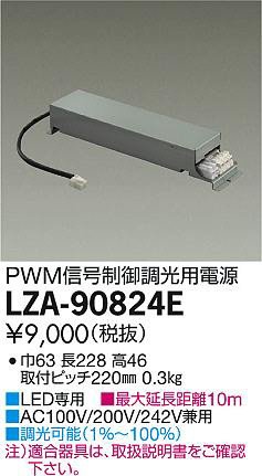 DAIKO PWM信号制御調光用電源 LZ1対応 AC100～242兼用 LZA-90824E qqffhab Amazon.co.jp: DAIKO PWM信号制御調光用電源 LZ1対応 AC100～242兼用