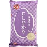 石川県産 こしひかり5k