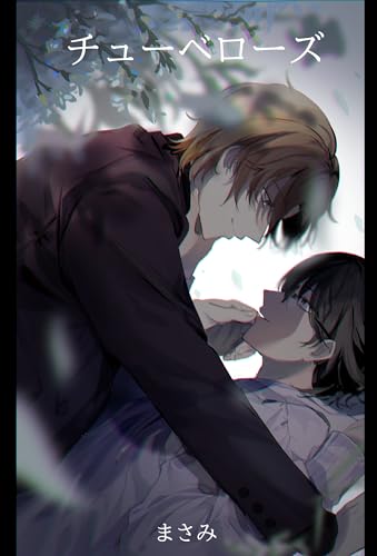 弟×兄を描いたBL作品10選の表紙