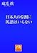 日本人の9割に英語はいらない (祥伝社黄金文庫)