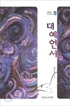 Paperback Great prophecy (Korean Edition) [Korean] Book