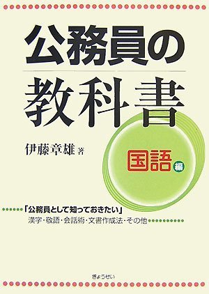 公務員　上級　教科書 公務員教科書 2週間完成 動画とアプリで学ぶ 論文・作文 全公務員試験