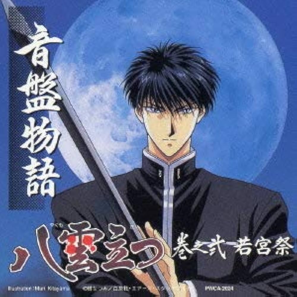 八雲立つ　ドラマCDセット　音盤物語　樹なつみ　6枚 八雲立つ ドラマCDセット 音盤物語 樹なつみ 6枚 Amazon.co.jp