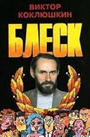 Blesk: Romany I Povest' 5778400705 Book Cover