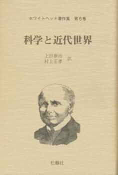 ホワイトヘッドの対話―1934-1947 (1980年) Amazon.co.jp: ホワイトヘッドの対話 1934〜1947 : アルフレッド