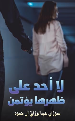 Portada de No One On Board Can Be Trusted