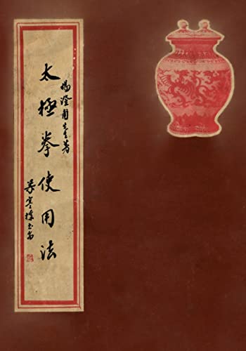 Tai Ji Quan Shi Yong Fa: Practical Use Methods of Taijiquan - A Commemorative Book for a Combined Assembly of Yang Family Taijiquan Lineage Holders (Chinese Text Only) (Chinese Edition)