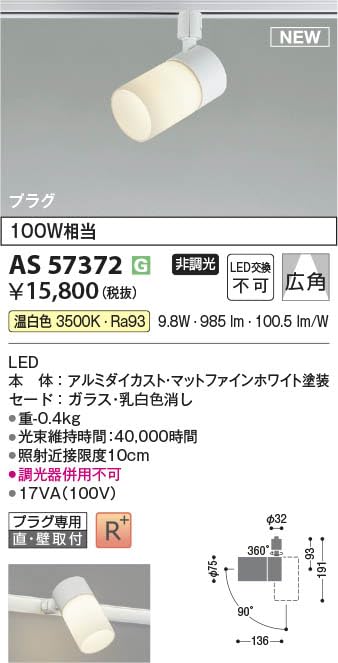 Amazon.co.jp : コイズミ照明 配線ダクトレール用 LEDスポットライト
