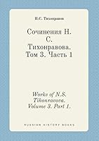 Works of N.S.Tihonravova. Volume 3. Part 1. 5519403880 Book Cover