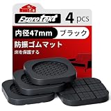 Ezprotekt 洗濯機用防振ゴム 振動吸収マット 滑り止め 洗濯機・乾燥機・冷蔵庫用置き台 揺れ防止 防音ゴム 耐震マット 家具に傷防止 角型 4枚入り