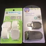 リッチェル 多目的ストッパー&引き出しロック