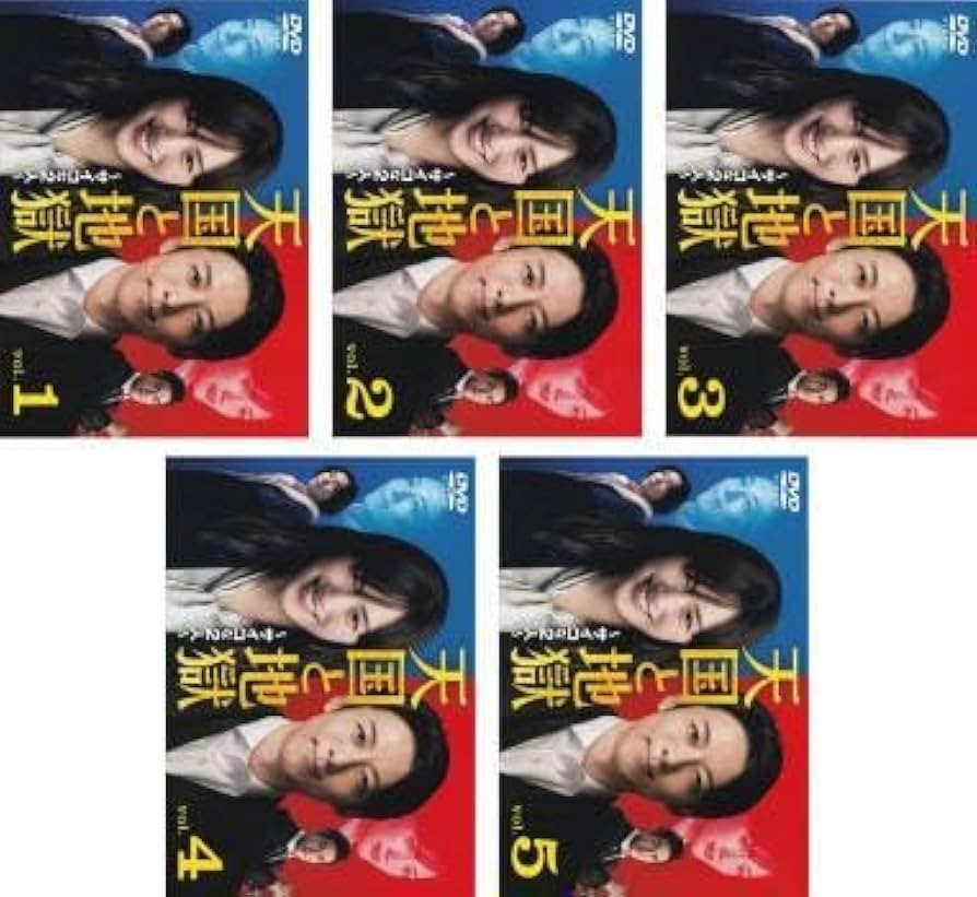 全巻セット【中古】DVD▼天国と地獄 サイコな2人(5枚セット)第1話～第10話 最終 レンタル落ち Amazon.co.jp: 天国と地獄 サイコな2人 全5枚 第1話～第10話