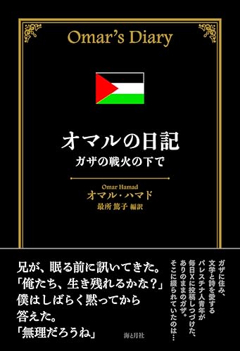 オマルの日記