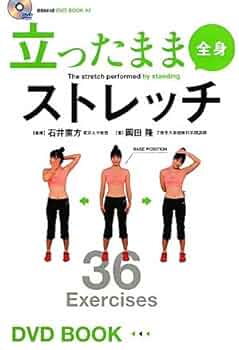 ストレッチ本 Amazon.co.jp: ストレッチバイブル レベルアップ編 (SPORTS