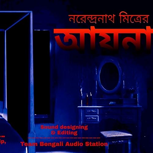 Aaina || Sunday Suspense || Narendranath Mitra || Bengali audio story | horror story