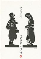 Духи и плоть 5850503250 Book Cover