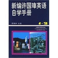 New Xu Guozhang English self-study manual 756000699X Book Cover