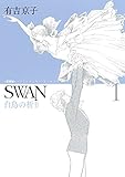 Swan―白鳥
