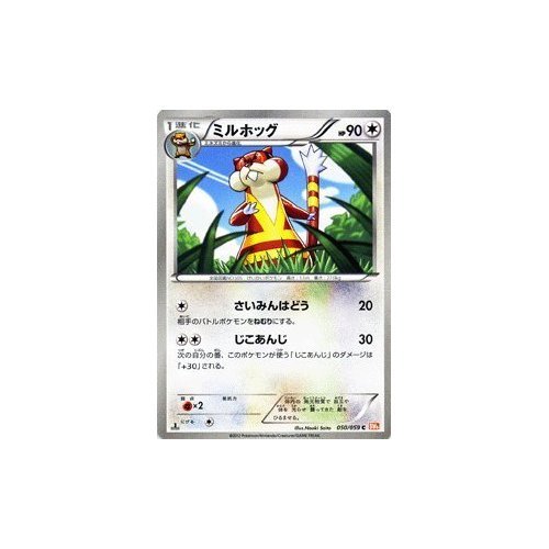 Amazon.co.jp: ポケモンカード BW6【ミルホッグ】【C】 PMBW6-C050-C
