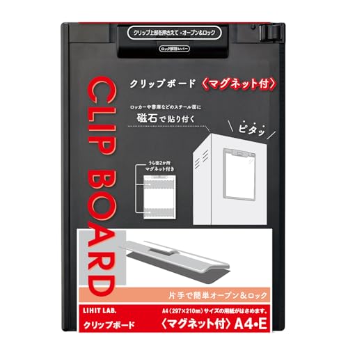 リヒトラブ クリップボード マグネット付 A4 ブラック A977UM-24