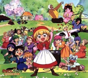 Amazon.co.jp: 赤ずきんチャチャ DVD－BOX Vol．3