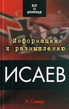 Hardcover Isaev (Glavnaia teleprem'era goda) [Russian] Book