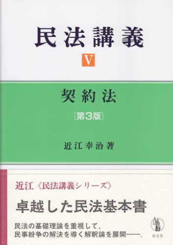 民法講義 (5) 契約法