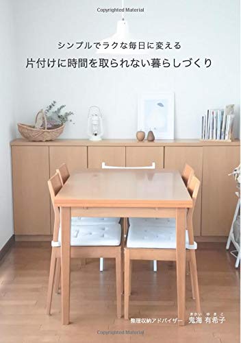 無料電子書籍 アプリ 片付けに時間を取られない暮らしづくり ~シンプルでラクな毎日に変え バイ
