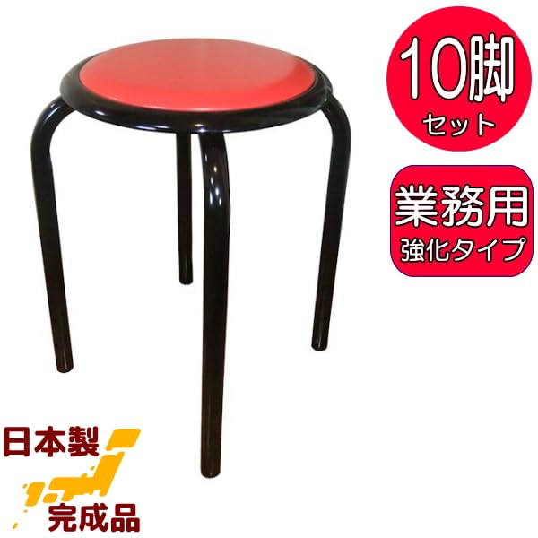 Amazon.co.jp: 丸椅子 業務用 椅子 10脚セット (赤) 太いパイプ 飲食店 