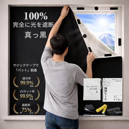 遮光シート 窓 布 断熱シート 遮光【2026新版1.5m*4m】布420d 剥がせる 窓 遮光シート 窓ガラス 目隠しシート マジックテープ 遮光 日よけシート 日差しよけ 窓 内側 フィルム 西日対策 車窓日よけフィルム オックスフォード UVカット 紫外線カット 防水 貼付簡単 浴室 風呂場 2way用法の商品画像（Amazon）