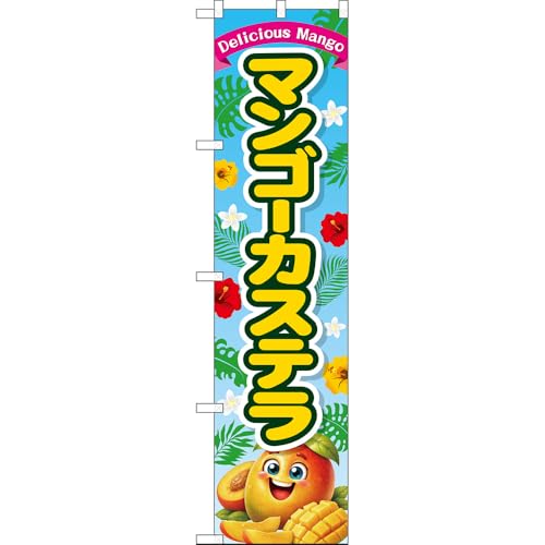 �X�}�[�g�̂ڂ� �}���S�[�J�X�e�� Delicious Mango �i���F�j �mPNS-0128�n �i�󒍐��Y�E�L�����Z���s�j