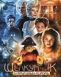 Nutcracker Rat korol Skazka Shchelkunchik i Krysinyy korol Skazka