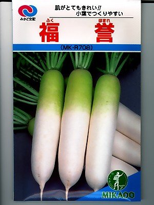 Amazon | 福誉 みかど協和のダイコン種です | 野菜