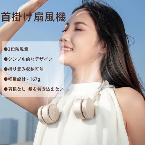ViSSKO 首掛け扇風機 ネックファン 【超ミニサイズ・折り畳み収納可能】ネッククーラー 携帯扇風機 羽根なし 超軽量 360度調整可能 小型扇風機Type-C5V/1A急速充電 ポータブル扇 風機 風量3段階調節 長時間連続使用 高温対策/スポーツ観戦/花見/通勤通学/旅行/釣り/ショッピングなどに適用（ベージュ）