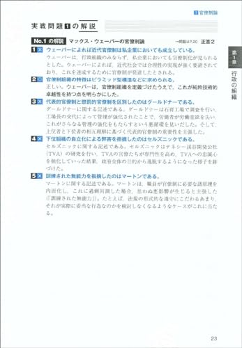 公務員試験 専門科目の参考書おすすめ12冊！憲法・民法・経済学・行政学を科目別に解説