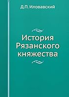 Istoriya Ryazanskogo Knyazhestva 5518098596 Book Cover