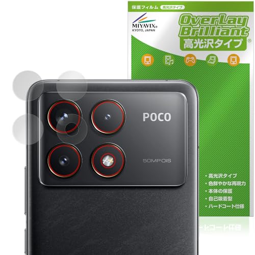 ミヤビックス Xiaomi POCO F6 Pro カメラレンズ 対応 保護 フィルム 光沢 防指紋 防気泡 日本製