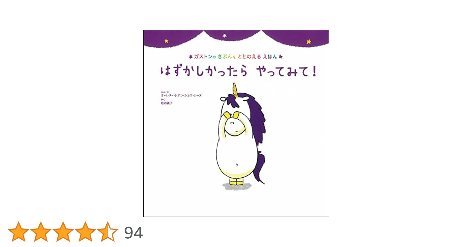 はずかしかったら やってみて! (ガストンのきぶんをととのえる