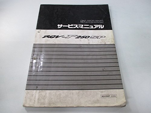 Amazon.co.jp: 中古 スズキ 正規 バイク 整備書 RGV250ガンマSP